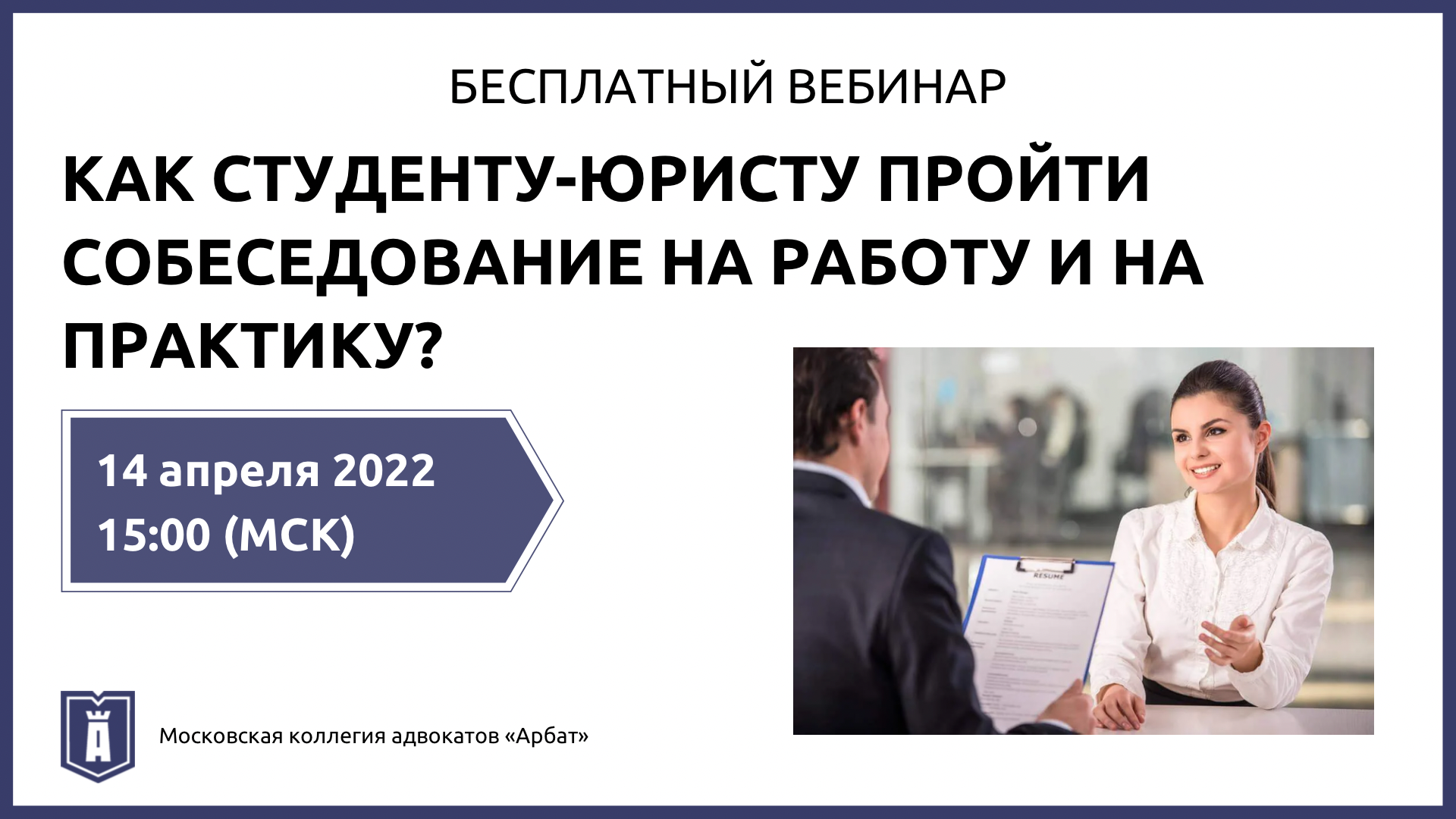 Курс для юр лиц. Практика студентов юристов. Вопросы для студентов юристов. Вебинары Юриспруденция для студентов. Юридическая Студенческая консультация.